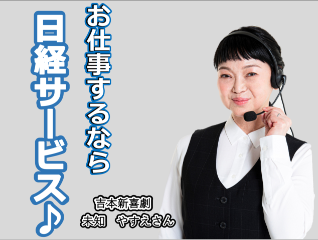 コールセンターやテレアポの経験が活かせます！