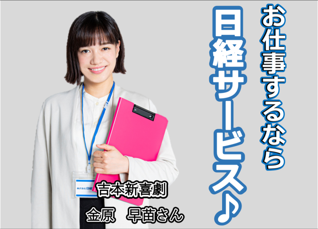 自分に合ったお仕事で活躍してください♪
