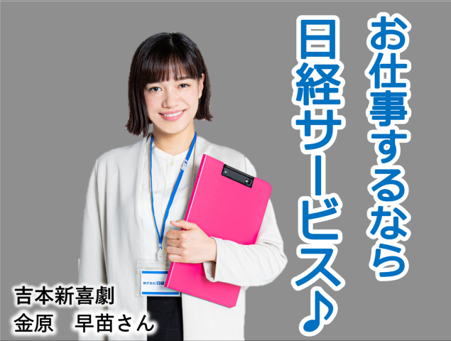 株式会社日経サービス　キャリアスタッフ部