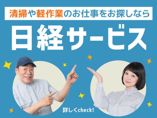 株式会社日経サービス