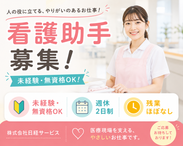 品川区／未経験者大歓迎／複数名積極採用中／駅チカ／フルタイム か パートが選べる勤務日数♪昭和医科大学病院　病棟看護助手