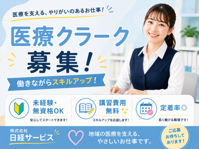 ★人気の［医療クラーク］未経験から事務デビュー♪女性活躍／関西医大総合医療センター医療クラーク　 関西医科大学総合医療センター
