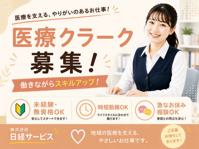 「人の役に立ちたい気持ち、お仕事で活かせます。」未経験から始める♪大阪医科薬科大学病院の医療クラーク時短、選択OK　医療事務　大阪医科薬科大学病院