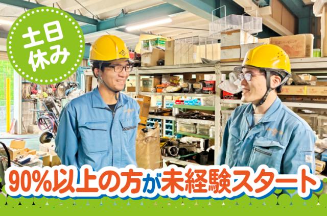 未経験者歓迎！まずは職場見学のみご希望の方もお気軽にご連絡ください。