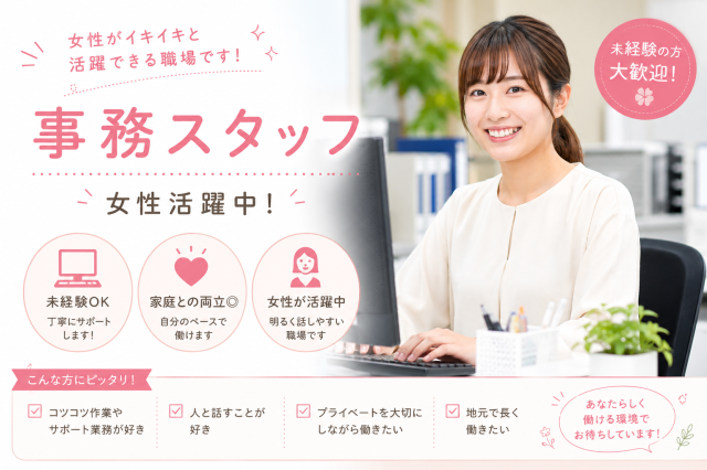[さいたま市見沼区] 事務職募集！子育てと両立◎未経験歓迎◎週3日〜15時退社◎事務職