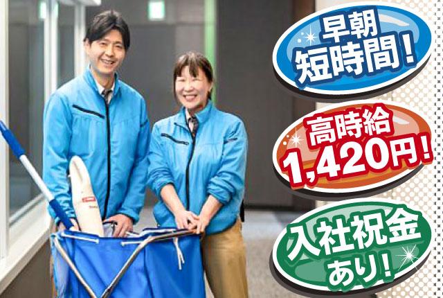 安定・安心の住友不動産専属特約店の当社！入社祝金5万円あり！月水金の週3日〜OKオフィスビルの清掃スタッフ