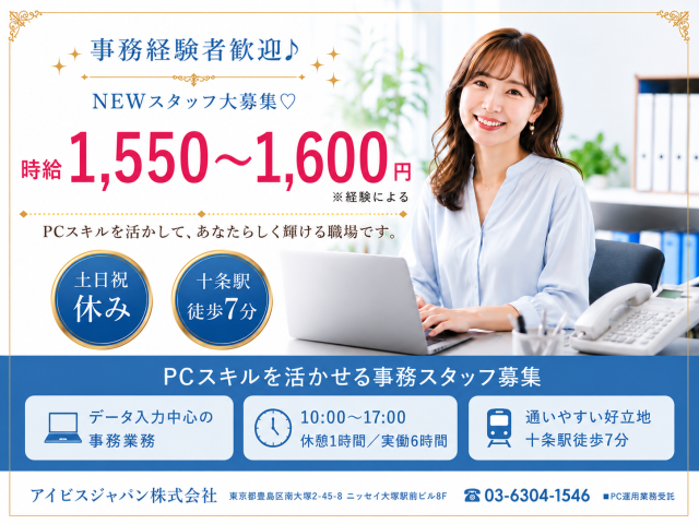 一般事務/10：00〜17：00/土日祝休/ 十条駅徒歩7分／研修充実／長期に働ける♪一般事務