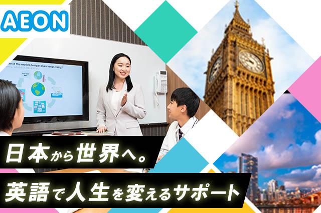 英語好きを活かせる♪生徒の「できた！」を支えるやりがいあるお仕事◎ブランクや未経験でも安心スタート！【英会話講師/非常勤】様々な年代の生徒様への英会話や資格対策のレッスンを担当！