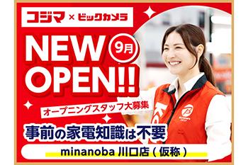 9月17日にグランドオープン！オープニング第1期募集！