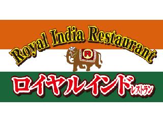 ロイヤルインドレストラン