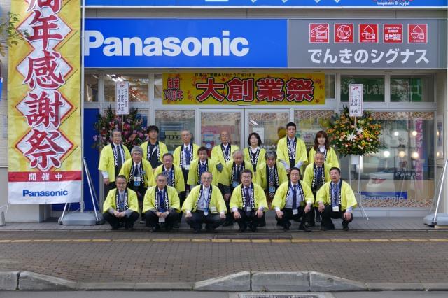 街のでんきやさんで働こう♪
シグナス商事株式会社