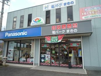 電パークまきの