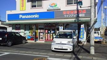 街のでんきやさんで働こう♪
ライフアップ柳田