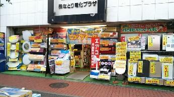 街のでんきやさんで働こう♪
エレポートチェーン　本部店（なとり電化）