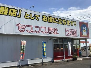 街のでんきやさんで働こう♪
セブンプラザつの店