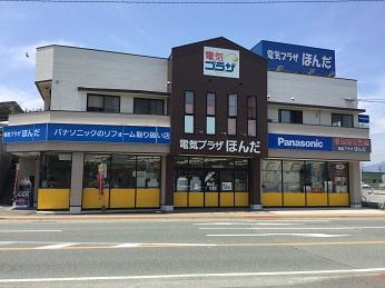 電気プラザほんだ力合店