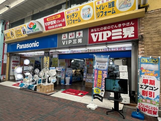 街のでんきやさんで働こう♪
株式会社ＶＩＰ三晃