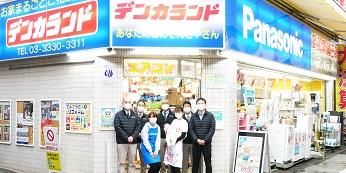 株式会社　デンカランド