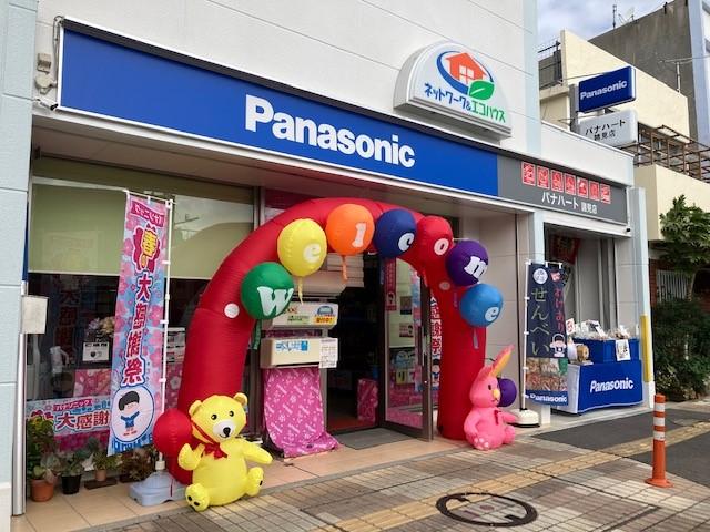 パナハート諸見店