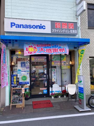 スマイリングにし左京店