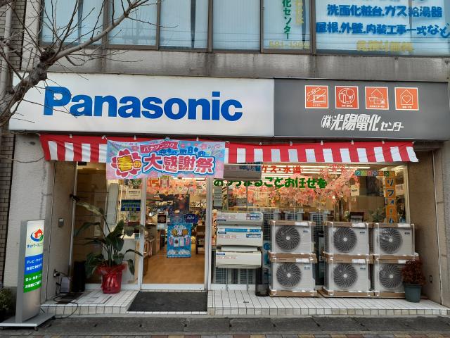 株式会社光陽電化センター