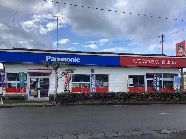 街のでんきやさんで働こう♪ セブンプラザ吹上店