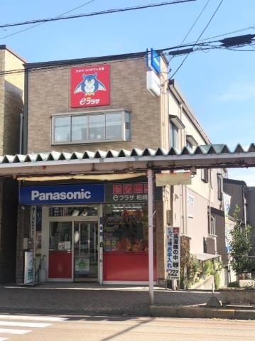 街のでんきやさんで働こう♪ eプラザ柏崎店