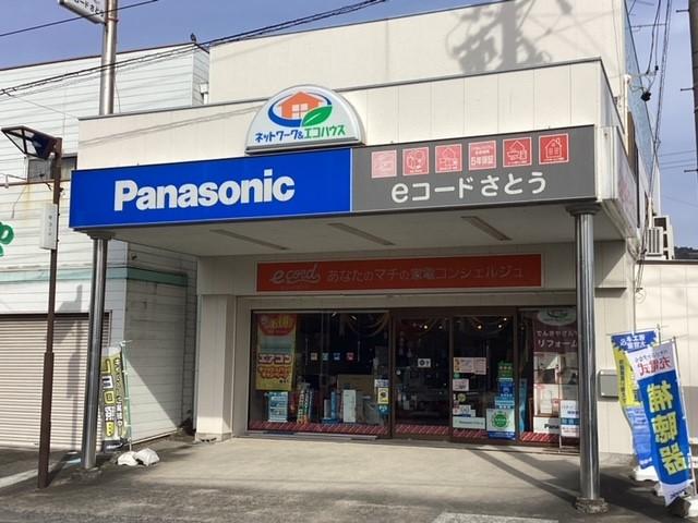 街のでんきやさんで働こう♪ eコード さとう