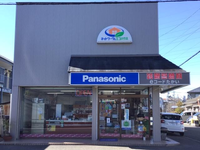 街のでんきやさんで働こう♪ eコード たかい