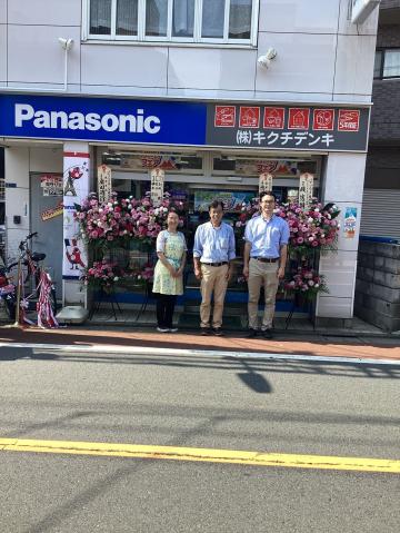 株式会社 菊地電器