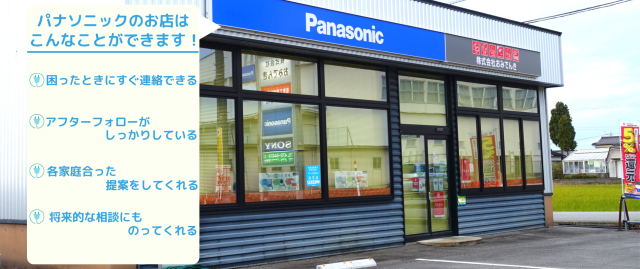 街のでんきやさんで働こう♪ (株)おみでんき 家電館