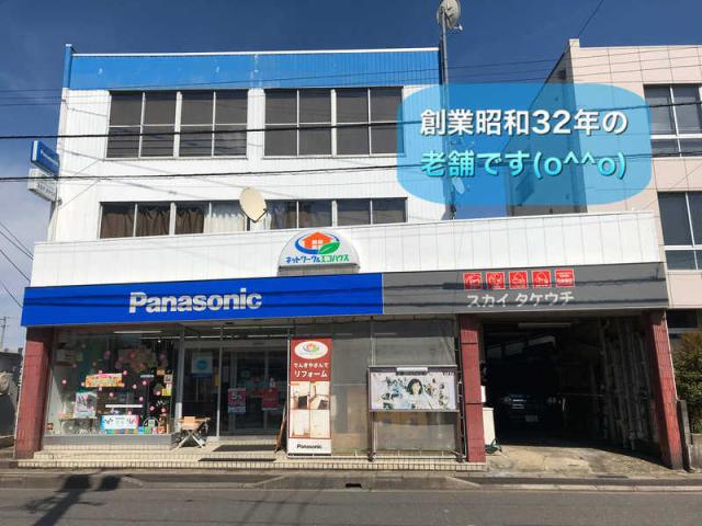 スカイ　タケウチ