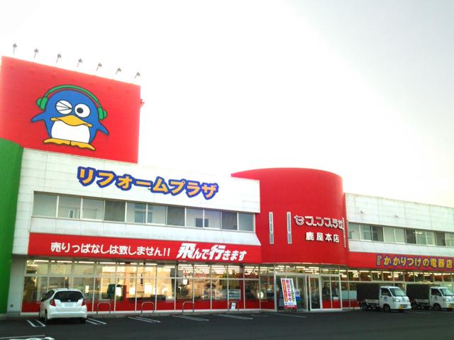 街のでんきやさんで働こう♪セブンプラザ鹿屋本店