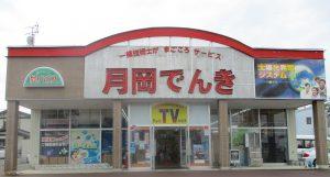 街のでんきやさんで働こう♪ あい電月岡店