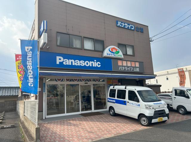 街のでんきやさんで働こう♪ パナライフ山越