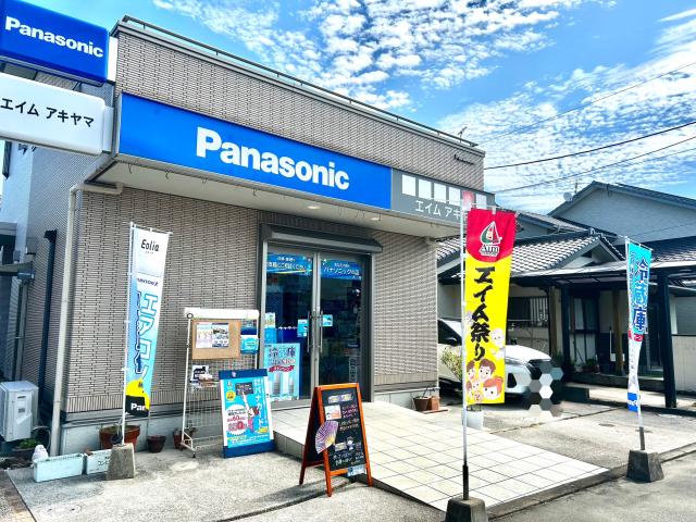 街のでんきやさんで働こう♪ エイム アキヤマ