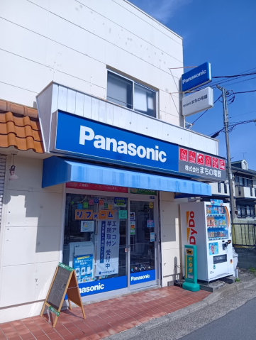 街のでんきやさんで働こう♪(株)まちの電器