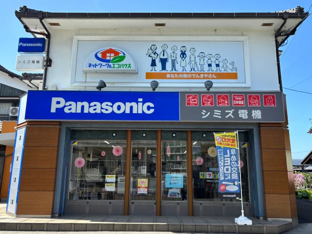 街のでんきやさんで働こう♪シミズデンキ