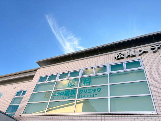 勤務先は阪急嵐山線「上桂」駅から徒歩5分!
駅チカで通いやすい点も魅力のポイントです◎