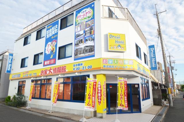 住まいの“夢の実現”をお客様の一番近くでサポートする
『ドリームホーム』。その円滑な運営を支えくれませんか?