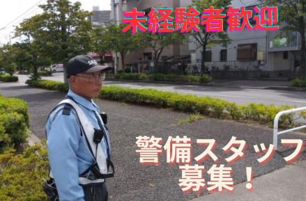 日給保証あり／50代・60代・70代活躍中／未経験歓迎／週1日〜OK／直行直帰可／交通誘導交通誘導警備員