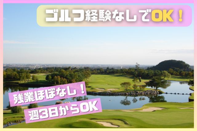 ゴールド佐野カントリークラブ