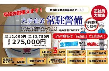 面接交通費1,000円!日払いOK!全額週払いもOK!入社祝金あり!1勤務1万円以上!