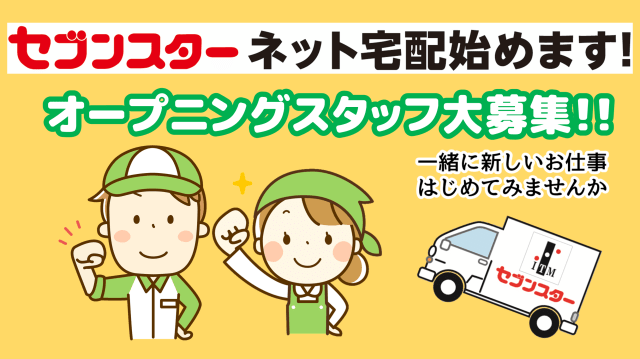 株式会社セブンスター