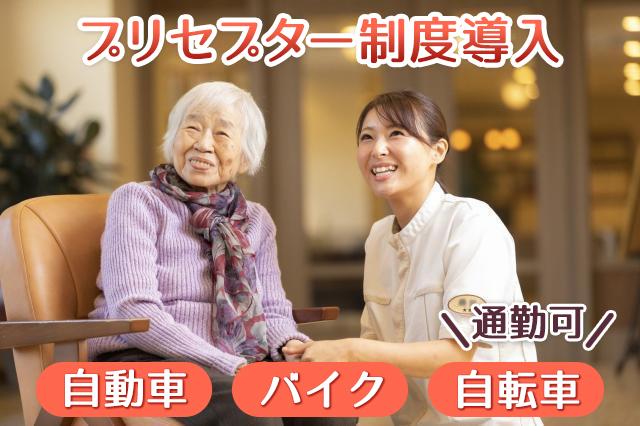 〈吹田〉夕方3hのみ・週3日〜OK/事前見学OK プリセプター制度導入など研修充実/車通勤相談OK有料老人ホームの介護スタッフ