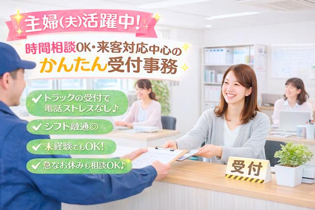 トラックの受付対応が中心♪
社外からの電話はほぼなく、未経験でも安心です