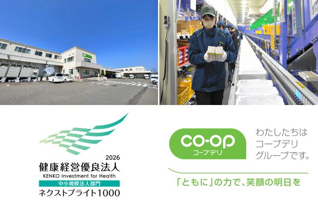 簡単軽作業！無料送迎バスあり！安心・安定のコープデリグループ！コープデリにいがたの商品をピッキング！物流センターでコープデリ宅配商品のピッキング