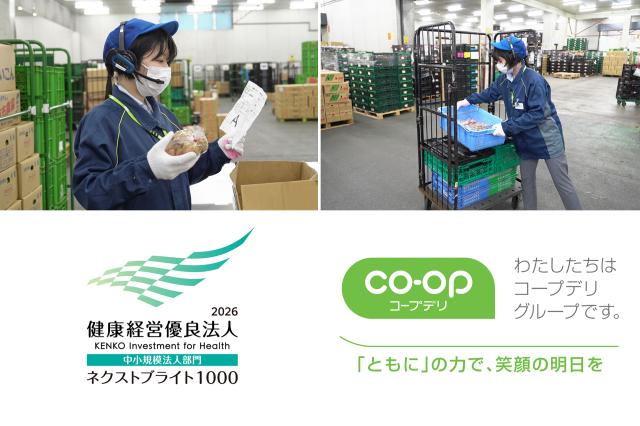 高校生・Wワーク可！曜日・時間相談OK！週1日、4時間から！深夜帯は高時給！安定のコープデリグループインカムの音声ガイドで青果品の仕分け