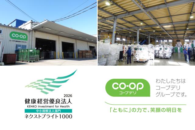 中高年活躍中！簡単な軽作業！勤務曜日はご相談ください！職場見学歓迎！安心・安定のコープデリグループ！コープの倉庫でリサイクル品の選別スタッフ