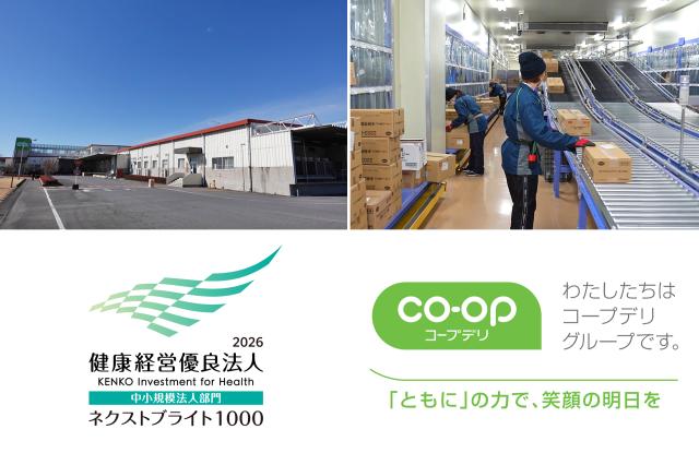 保育所あり！午後から半日勤務！扶養内勤務OK！無料送迎バスあり！安心安全のコープデリグループ半日勤務でコープの商品を棚に補充する軽作業